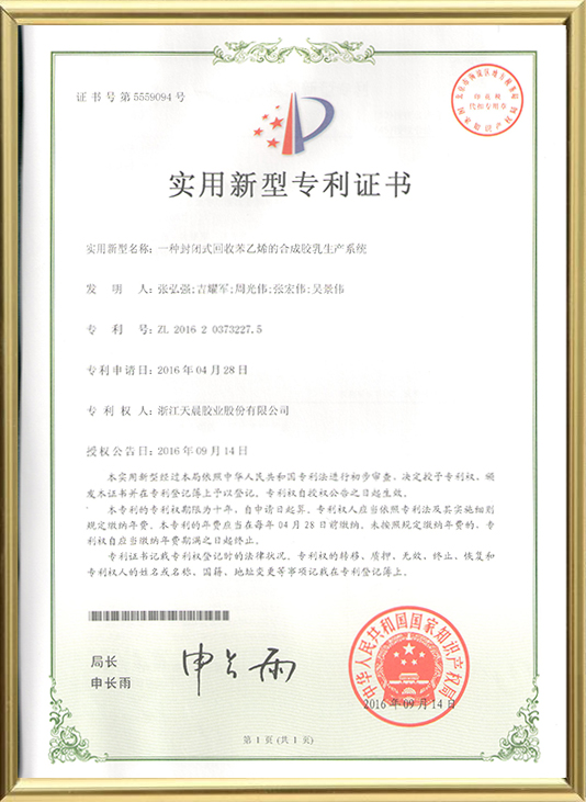 一种封闭式回收苯乙烯的合成胶乳生产系统