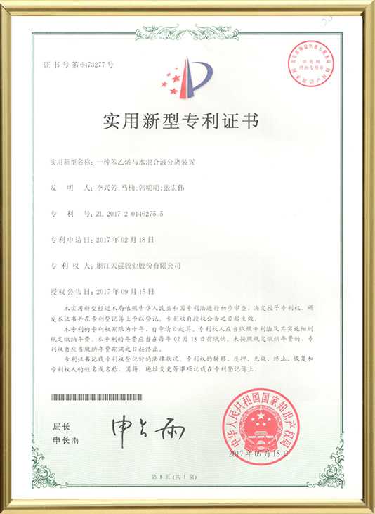 一种苯乙烯与水混合液分离装置