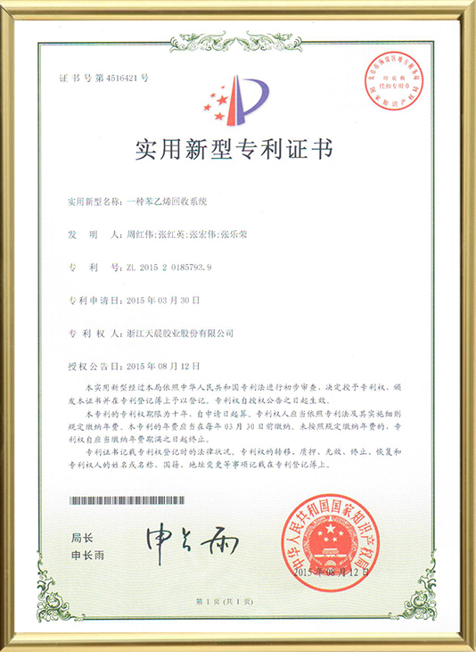 一种苯乙烯回收系统