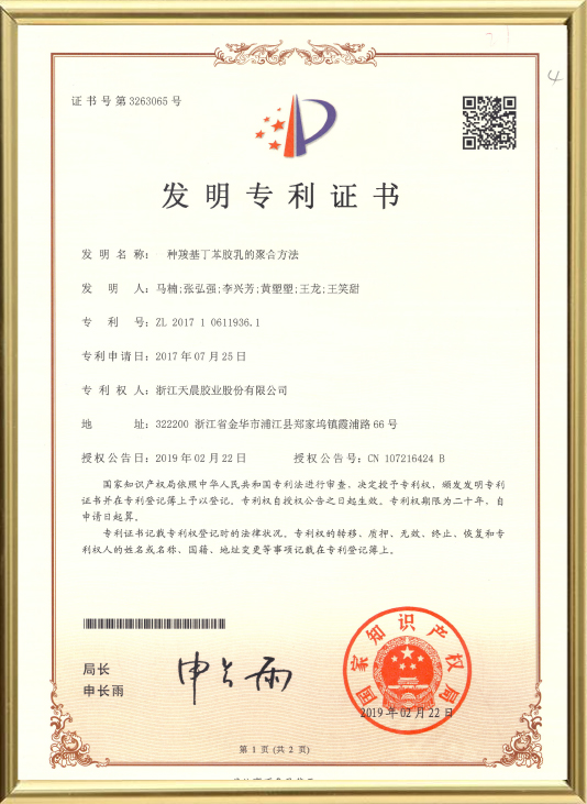 一种羧基丁苯胶乳的聚合方法（发明）