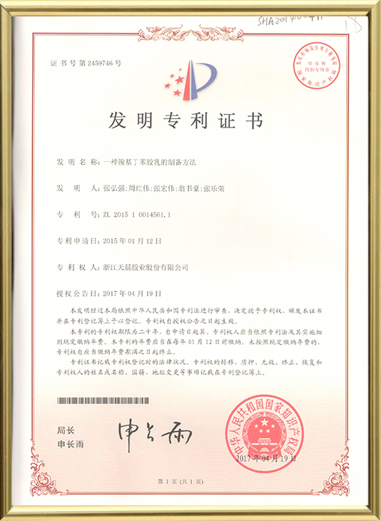 一种羧基丁苯胶乳的制备方法（发明）