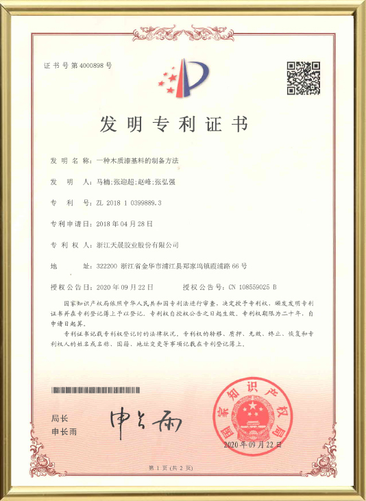 一种木质漆基料的制备方法（发明）
