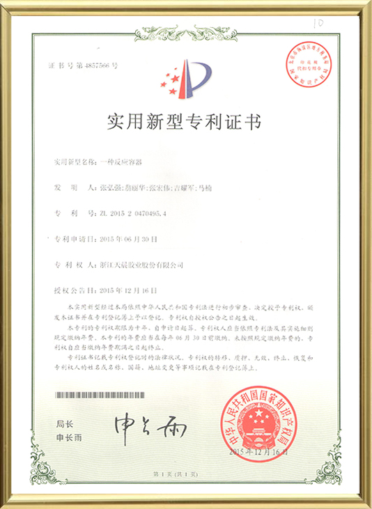 一种反应容器