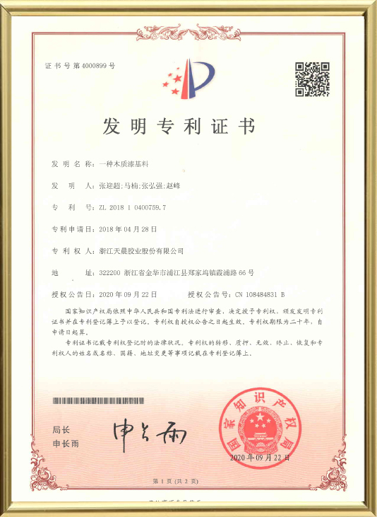 一种木质漆基料（发明）